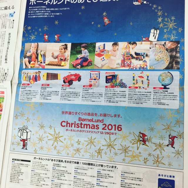 子どもの未来へ、願いを込めて。本日付読売新聞、朝日新聞でクリスマスフェア新聞広告を実施しました。