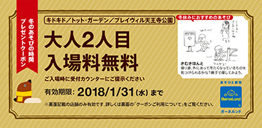 冬のあそびの時間プレゼントクーポン配布中