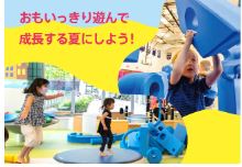 8/1(土)~あそび場で PLAYFUL SUMMER2020 開催