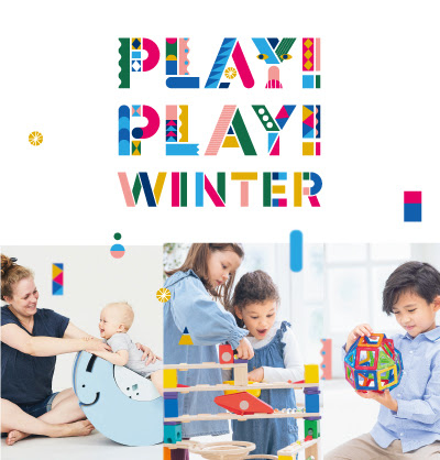 PLAY！PLAY！WINTER　冬のあそび場企画のお知らせ