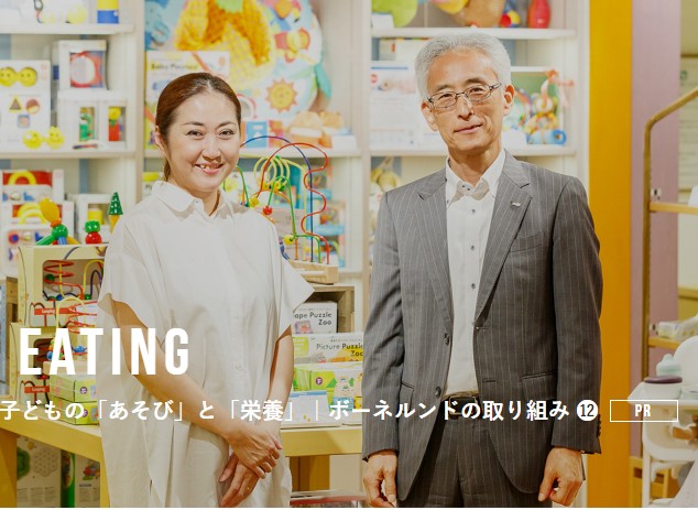 WEBメディア「HILLS LIFE DAILY」に、「ボーネルンド×明治」対談記事が掲載されました！
