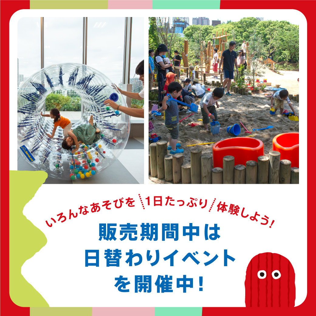 キドキド&プレイヴィル 特別価格1DAYパス販売のおしらせ