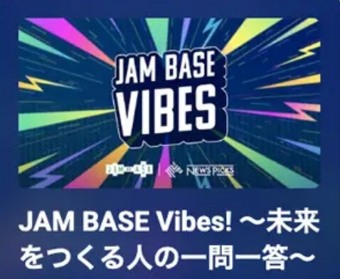 「NewsPicks×JAM BASE」の1問1答動画に、ボーネルンド代表 中西みのりが登場しました！