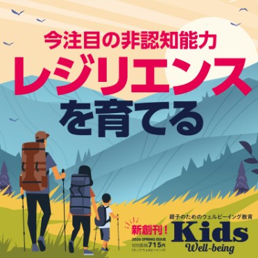 【教育雑誌「Kids Well-being」に、「ボーネルンド PLAY CUBE」が掲載されました！】