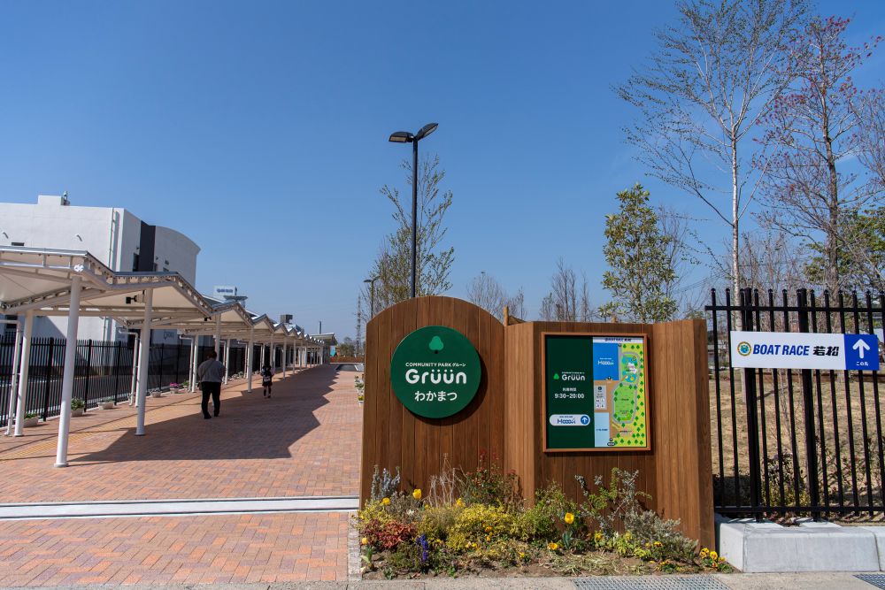 COMMUNITY PARK グルーンわかまつ