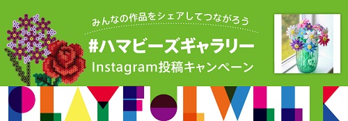 ハマビーズでお花をつくってみよう！