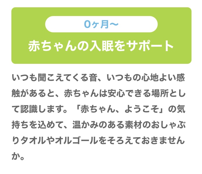 赤ちゃんのための春の新商品①