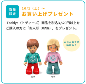 はじめてのクルマ遊び　Toddys（トディーズ）新商品登場！