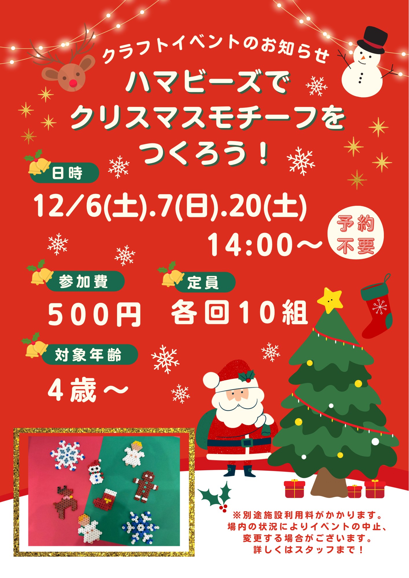 【12/20(土)開催】クラフトイベント『ハマビーズでクリスマスモチーフを作ろう！』