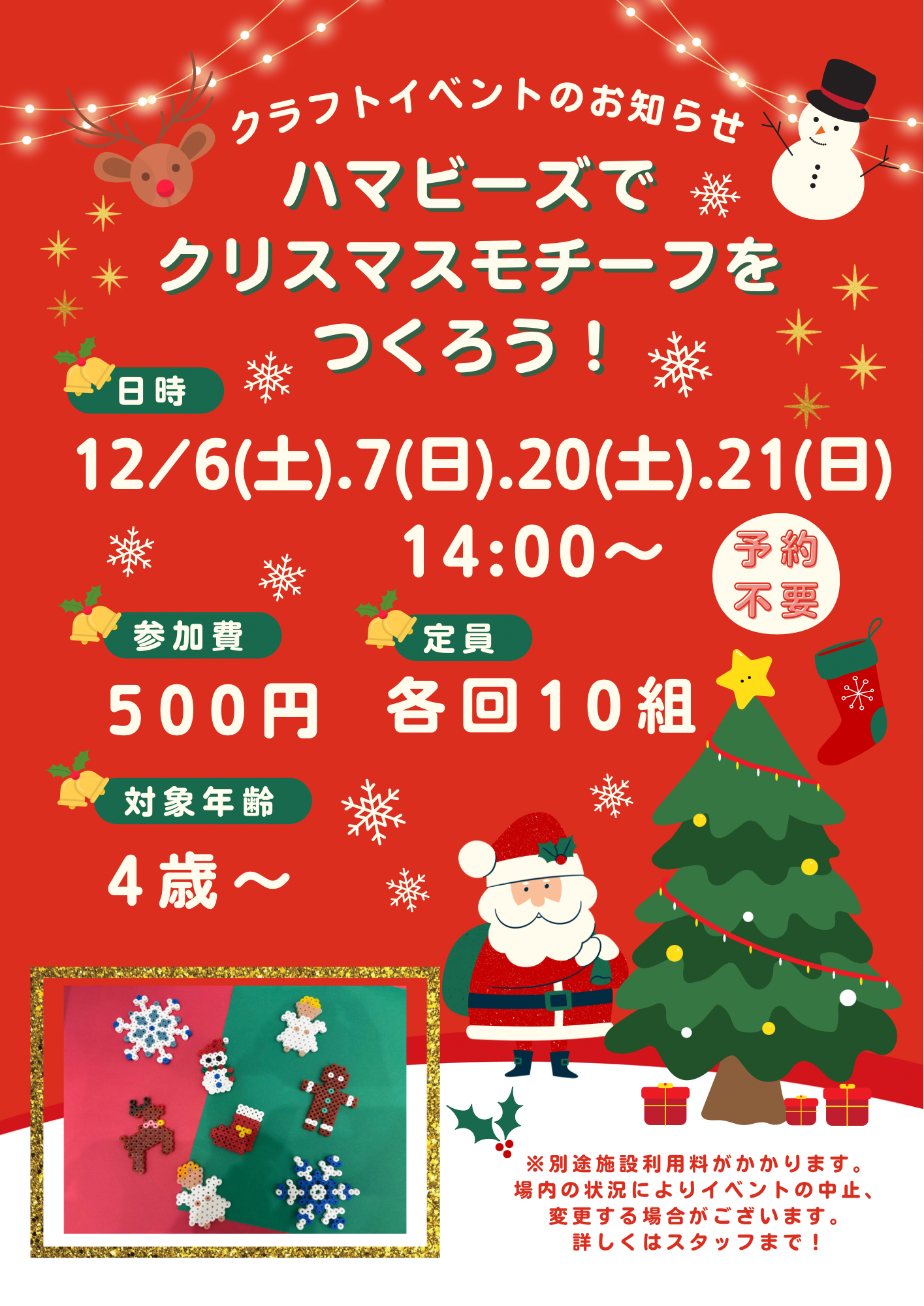 【12/20(土)・21(日)開催】クラフトイベント『ハマビーズでクリスマスモチーフを作ろう！』