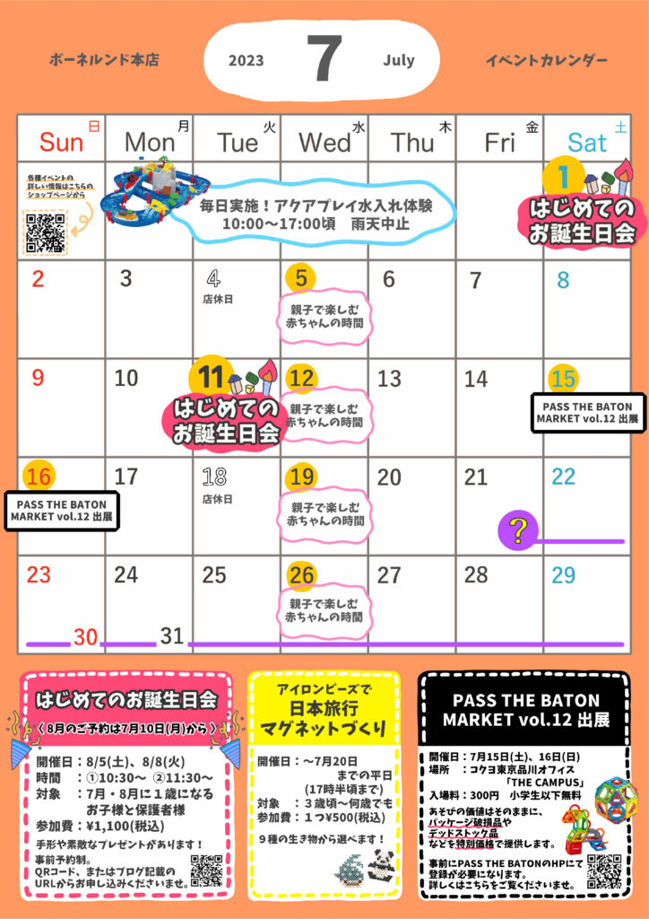 【イベント】７月のイベント