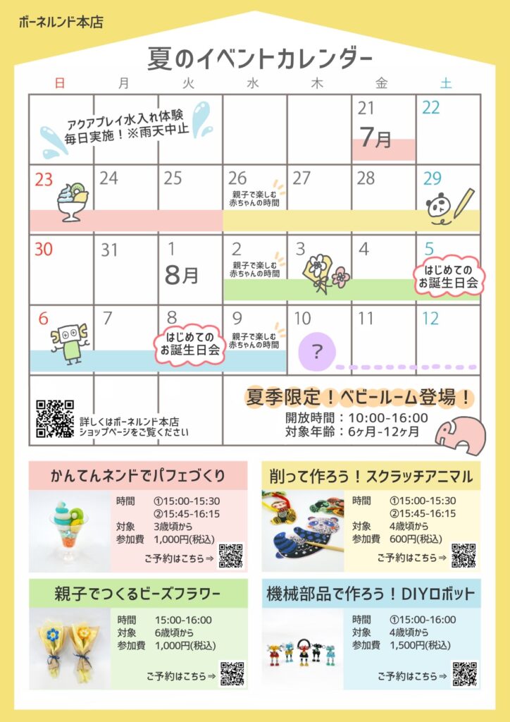 【イベント】SUMMER PLAY CAMPクラフトイベント