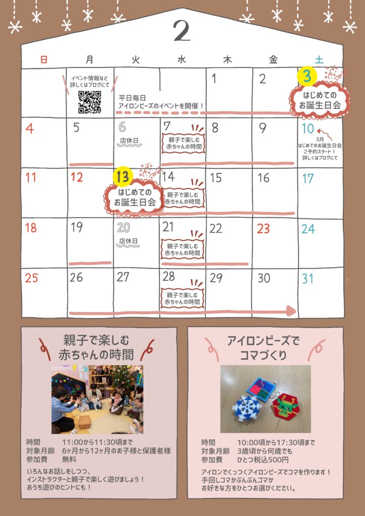 【イベント】2月のお知らせ