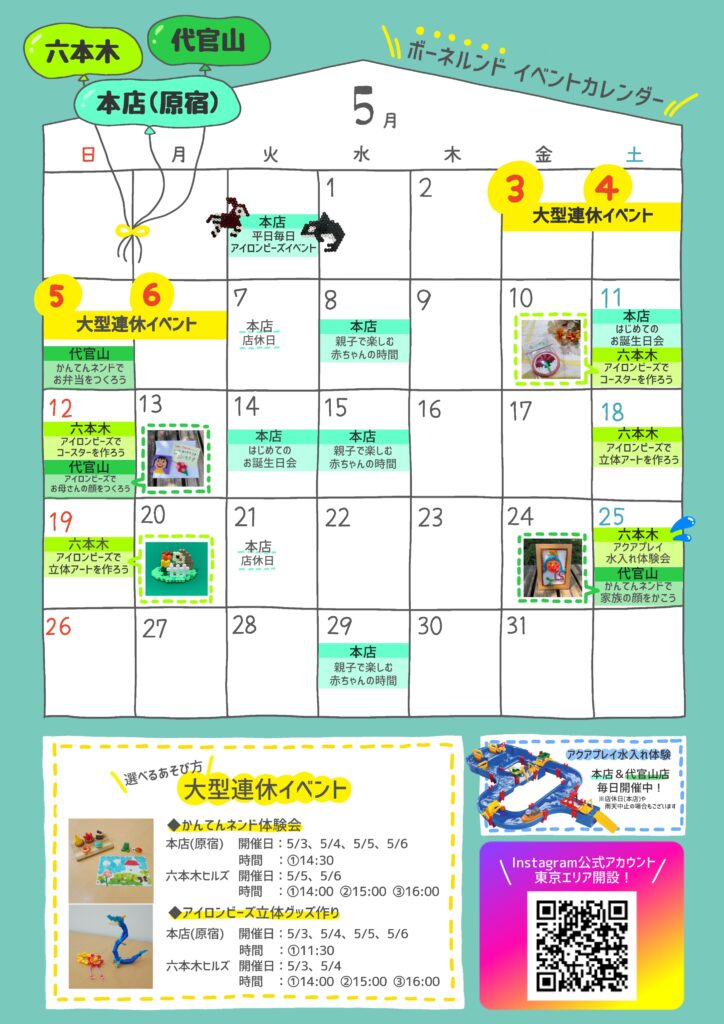 【イベント】5月のお知らせ