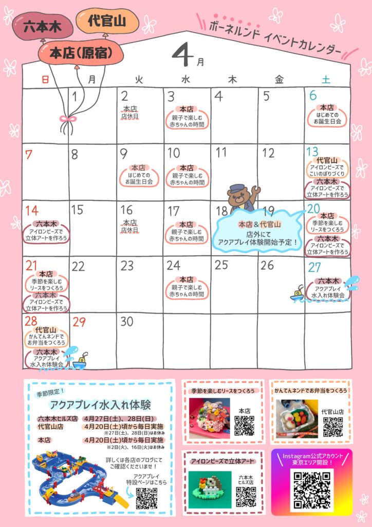 【イベント】4月のお知らせ