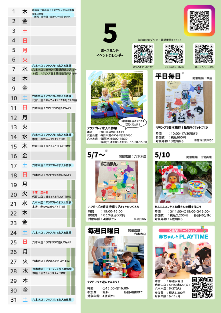 【イベント】5月のお知らせ