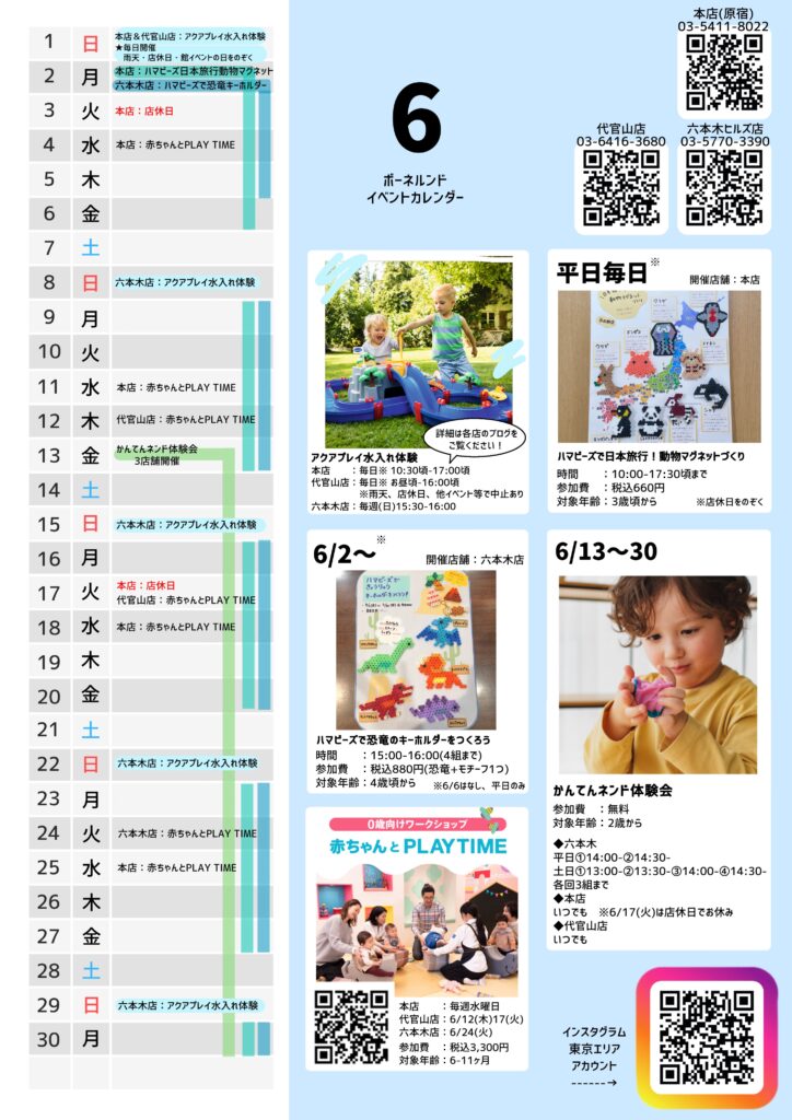 【イベント】6月のお知らせ