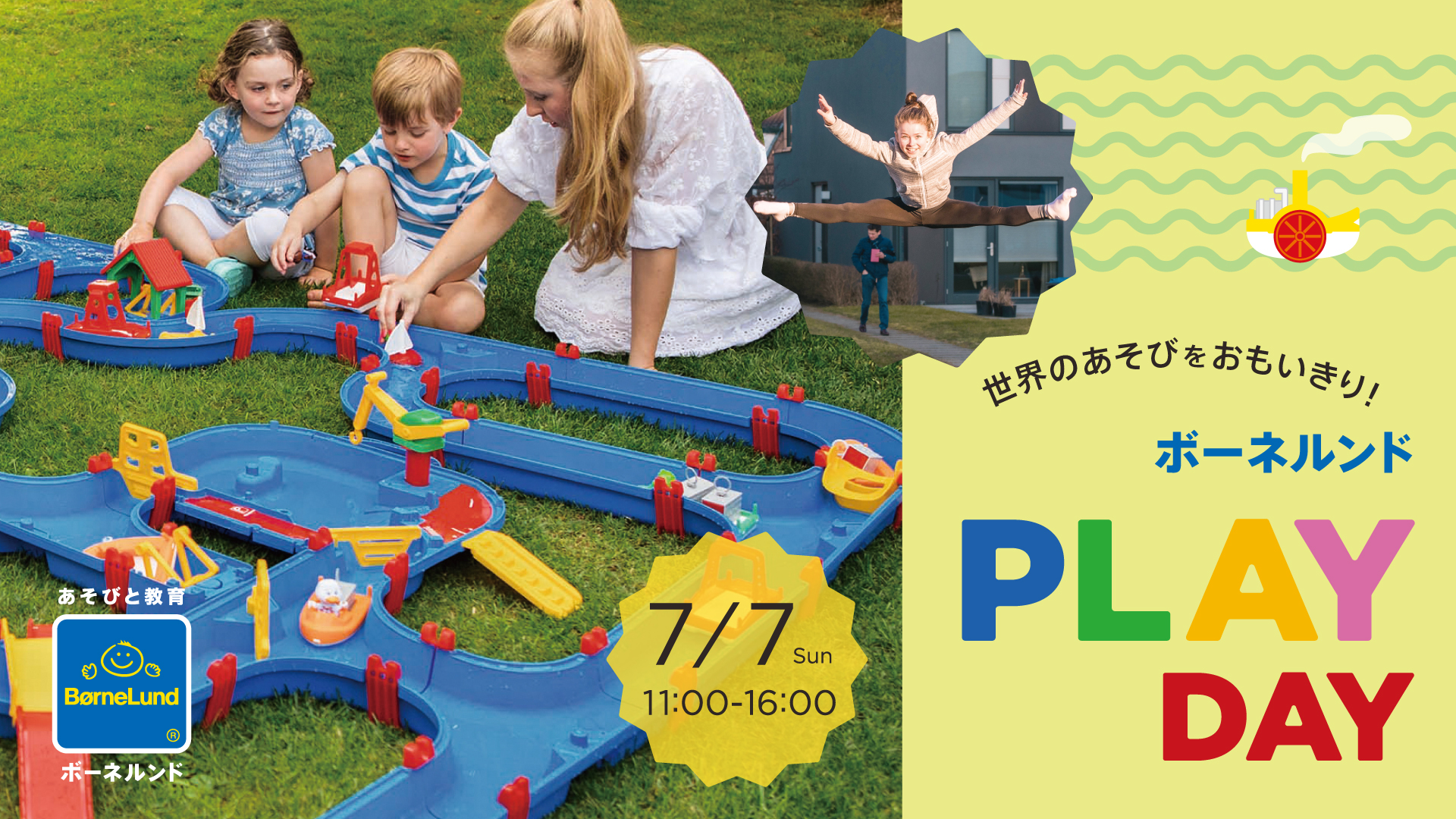 「世界のあそびをおもいきり！　ボーネルンドPLAY DAY」