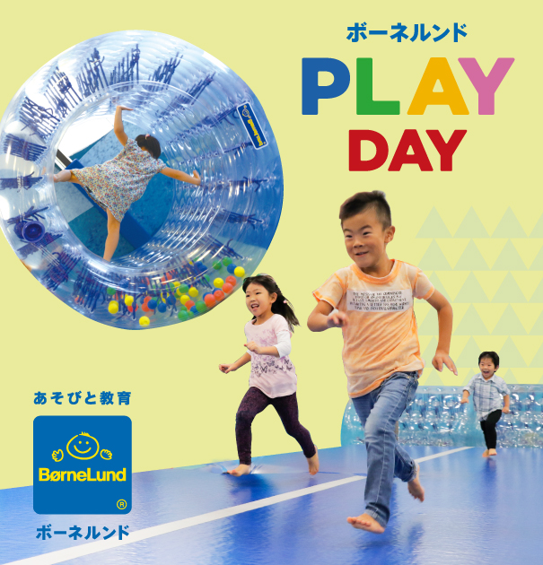 10/31（土）11/1（日）　ボーネルンド PLAY DAY　＠　六本木ヒルズアリーナ