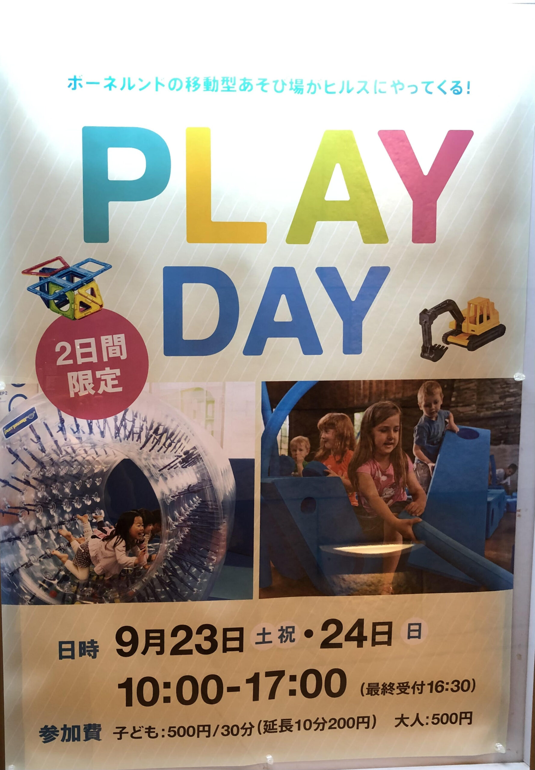 9月23日(土)・24日(日)　PLAYDAY　開催！