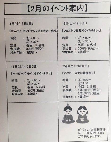 2月のｲﾍﾞﾝﾄ情報です。