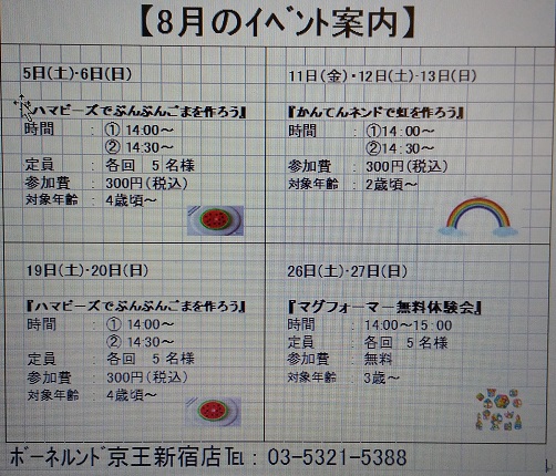 8月のイベントご案内