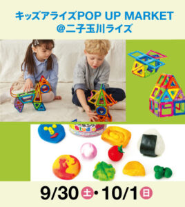 キッズアライズPOP UP MARKET出店のお知らせ