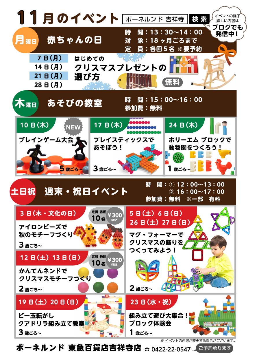 11月のイベントのご案内