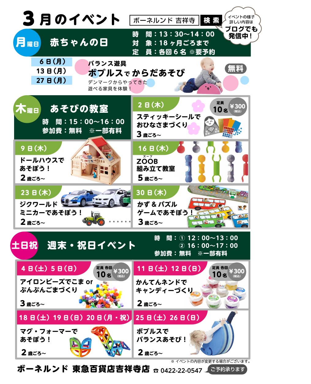 3月のイベント