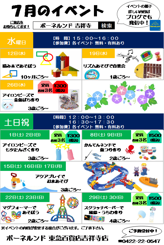 ７月イベントのご案内