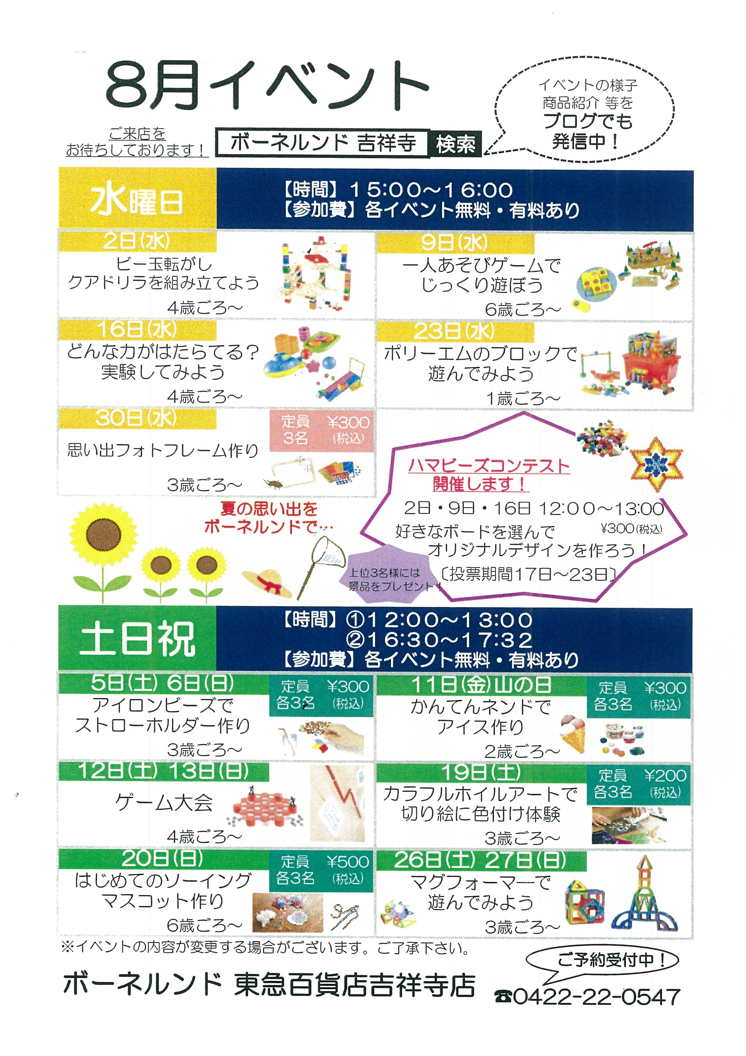 ８月イベントのご案内