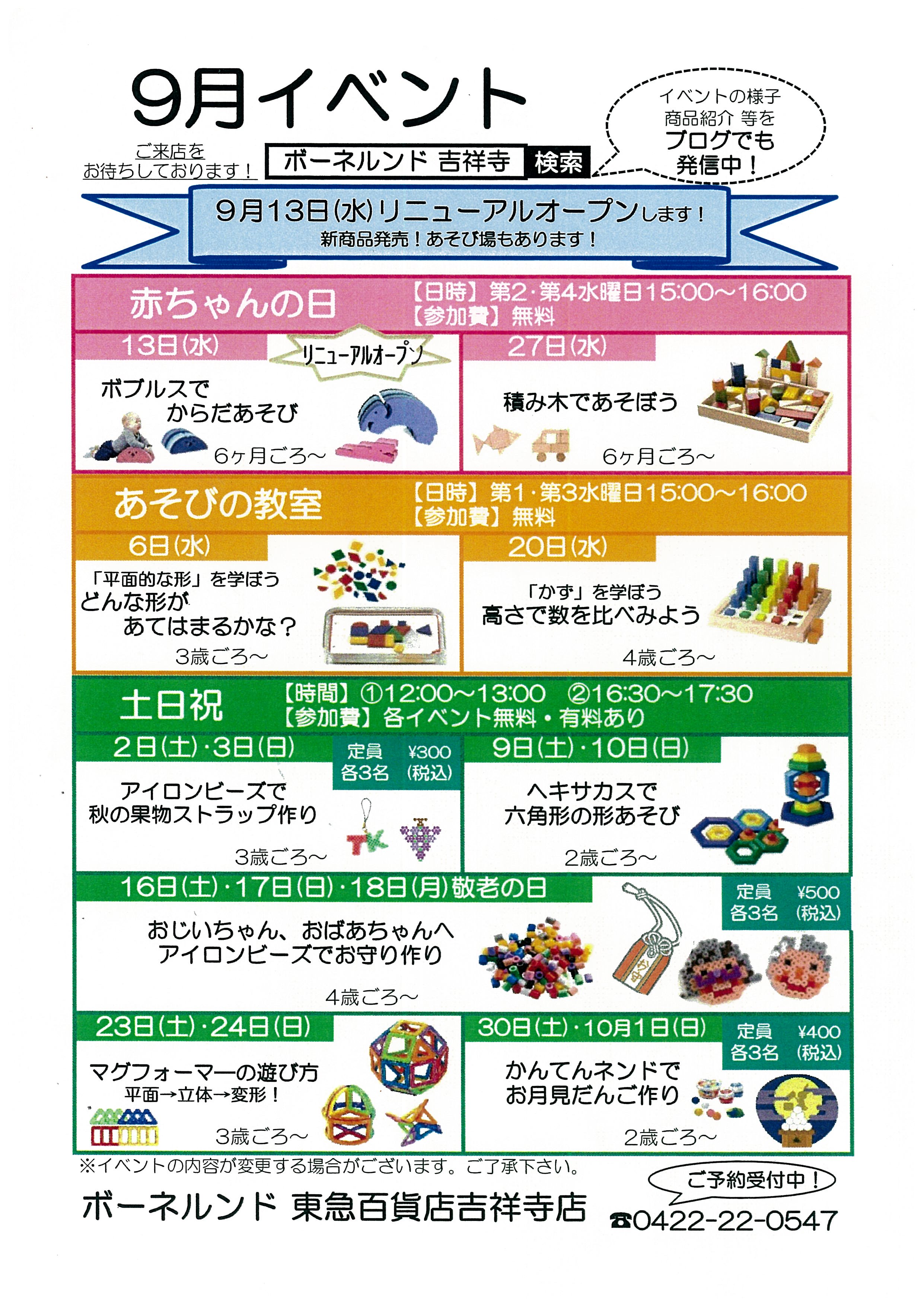 ９月イベントのお知らせ