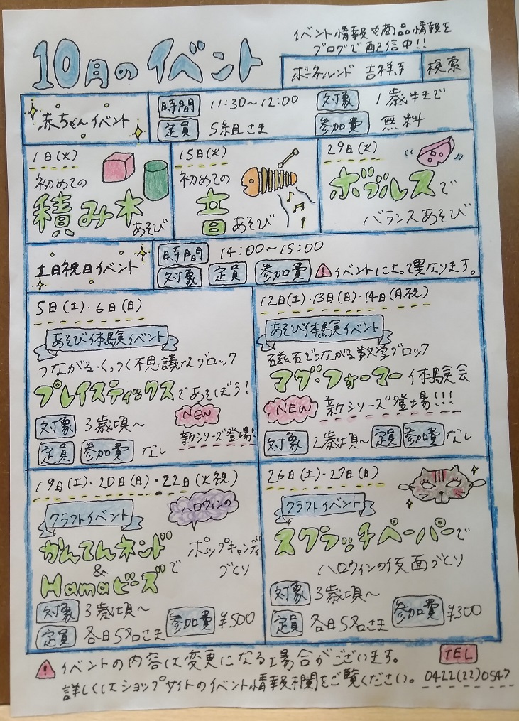 【告知】10月イベント開催のお知らせ