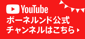 ★☆★ご存知でしょうか⁈YouTube公式チャンネル！★☆★