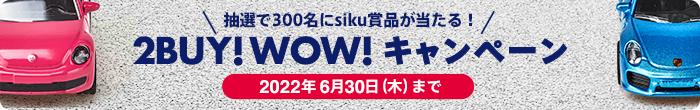 ☆★☆SK(ジク)社商品入荷のお知らせとキャンペーンのご案内☆★☆