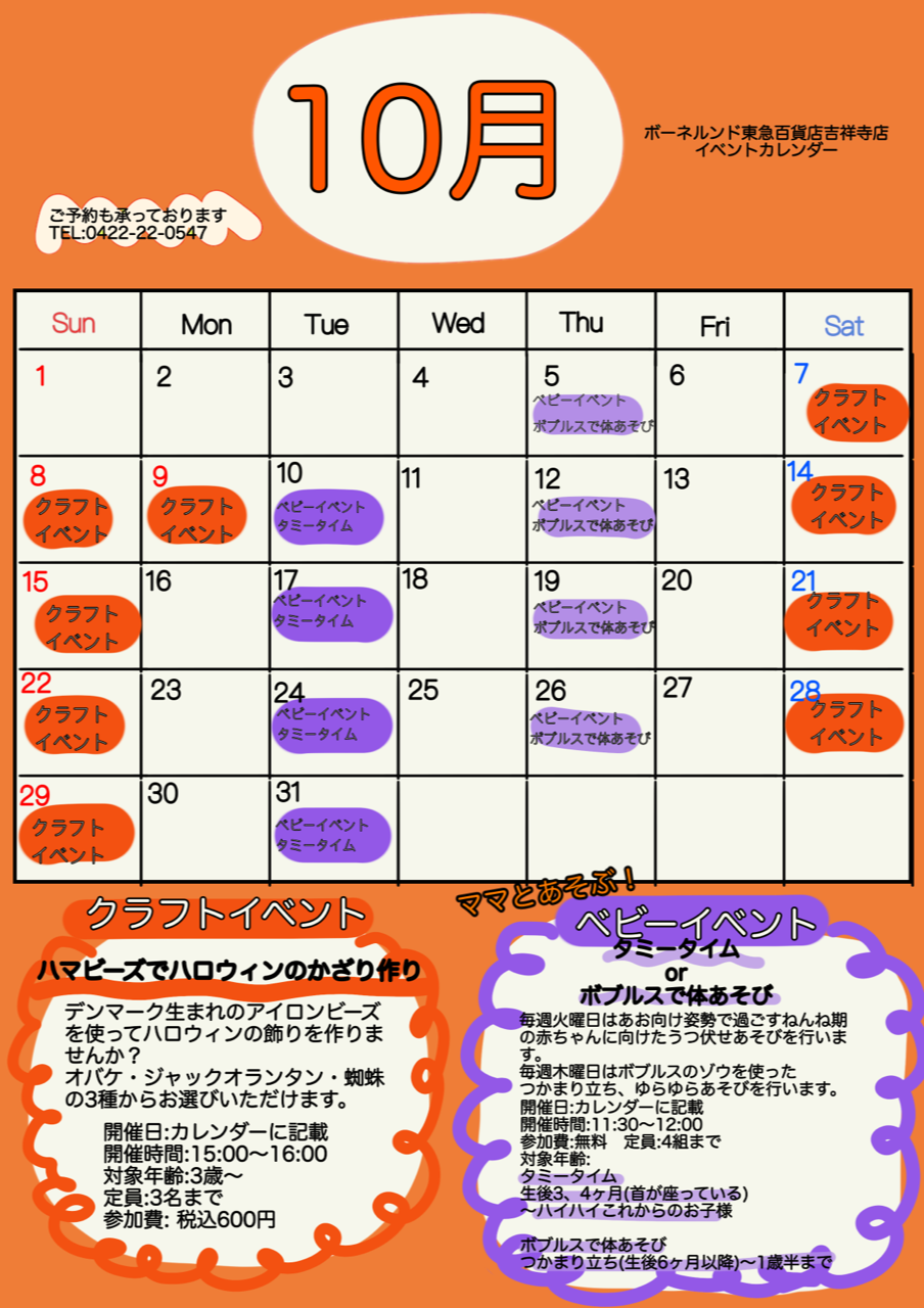 ☆★☆10月イベントのお知らせ☆★☆