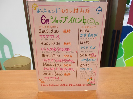 ☆6月イベントカレンダー☆