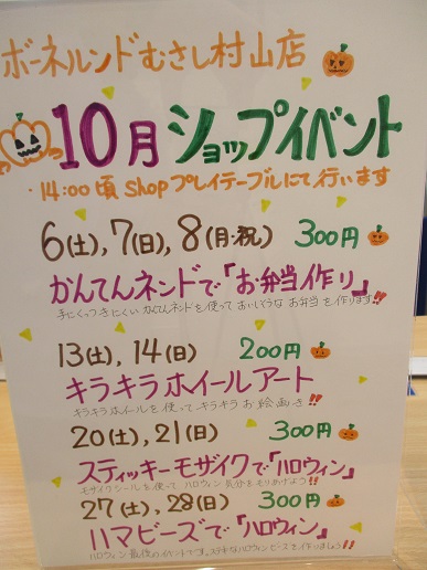 ☆10月イベントカレンダー☆