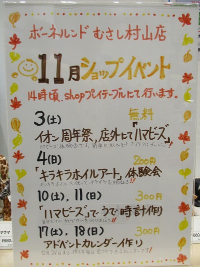 11月イベントカレンダー☆