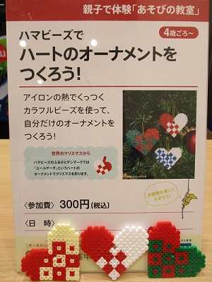 【12月1日(土)開催】ハマビーズでクリスマスオーナメント作り