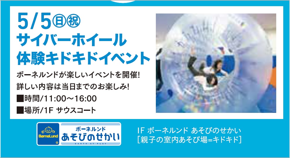 【5/5(日)】出張キドキド！