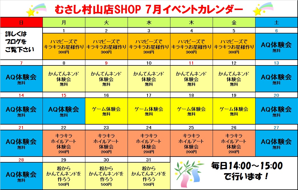 【毎日開催】７月ショップイベント