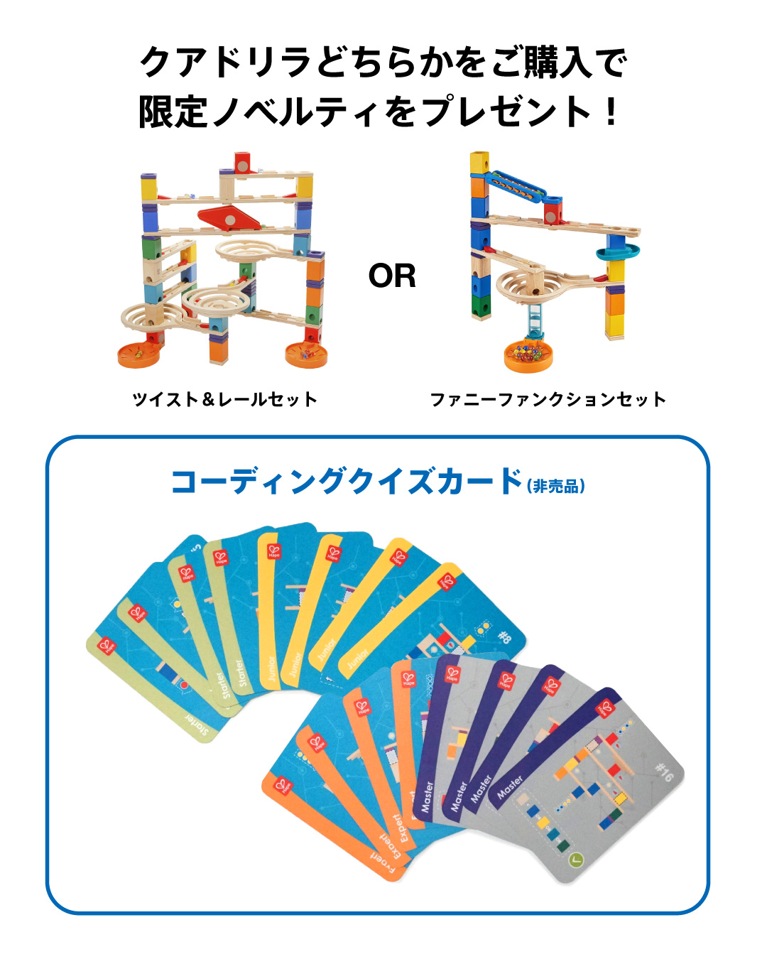 自分だけのビー玉コースをつくろう！　クアドリラ体験会