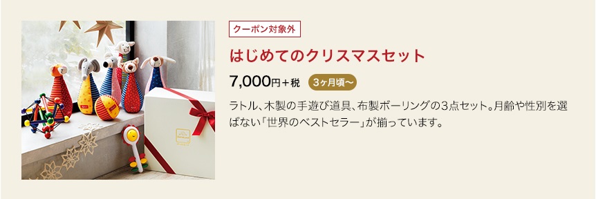 ｸﾘｽﾏｽおすすめ商品