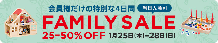 ⌂FAMILY SALE 開催のおしらせ