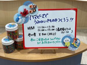 【平日開催】ハマビーズでうみの生きものをつくろう！