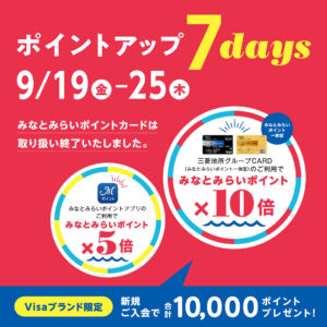 【予告】みなとみらいポイントアップキャンペーン
