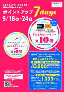 みなとみらいポイントアップキャンペーン