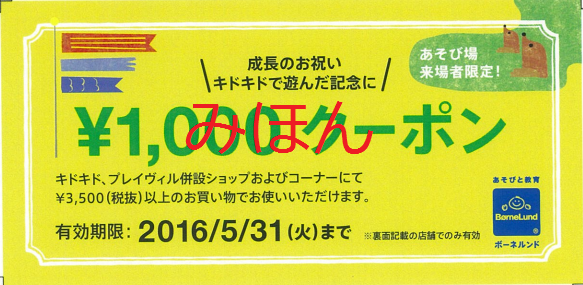 「￥1,000クーポン」の有効期限は5月末まで＆イベントのお知らせ