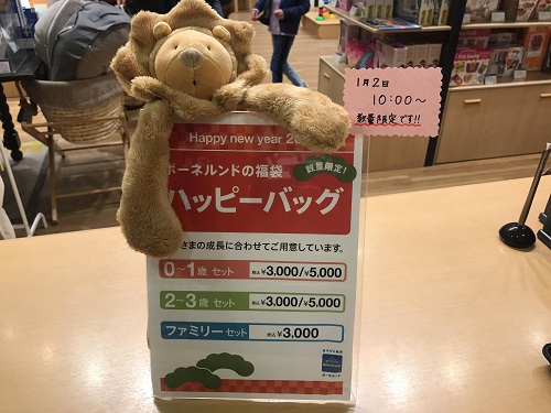 2018ハッピーバッグをゲットしよう！！